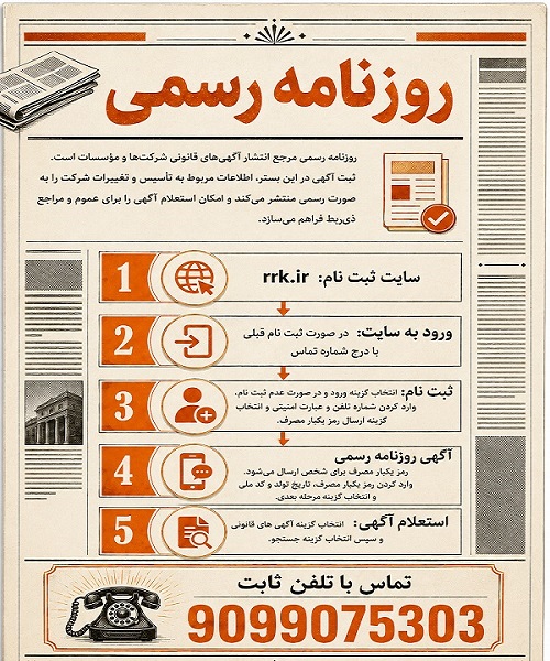 روزنامه رسمی